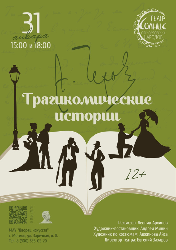 Театр обско-угорских народов «Солнце» приглашает на спектакль!