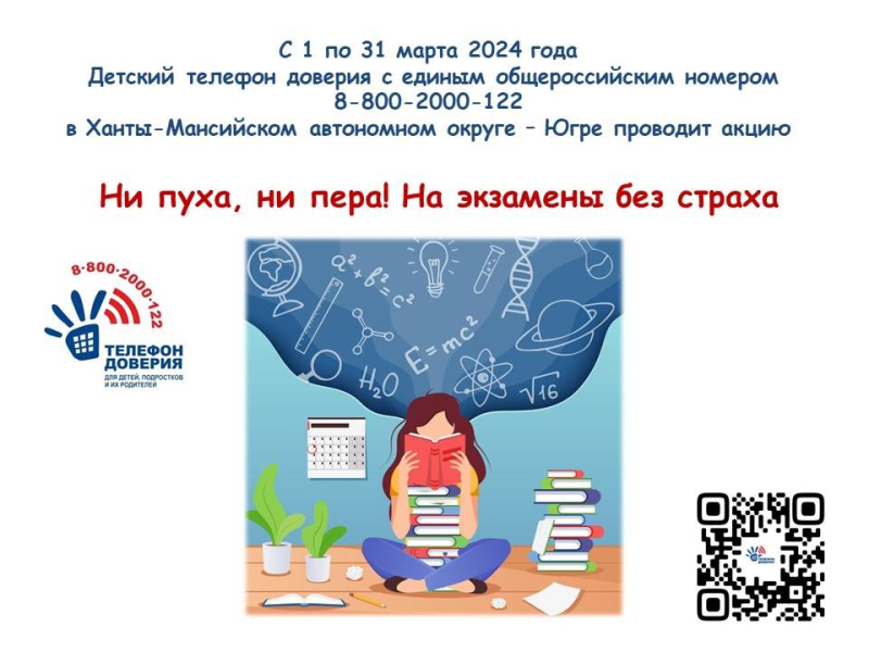 «Ни пуха, ни пера! На экзамены без страха» 