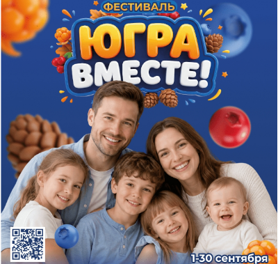Югравместе.рф