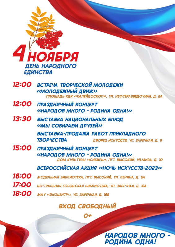 4 ноября наша страна отмечает День народного единства