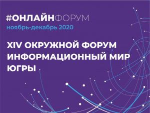 «Инфомир Югры» объединит масс-медиа региона
