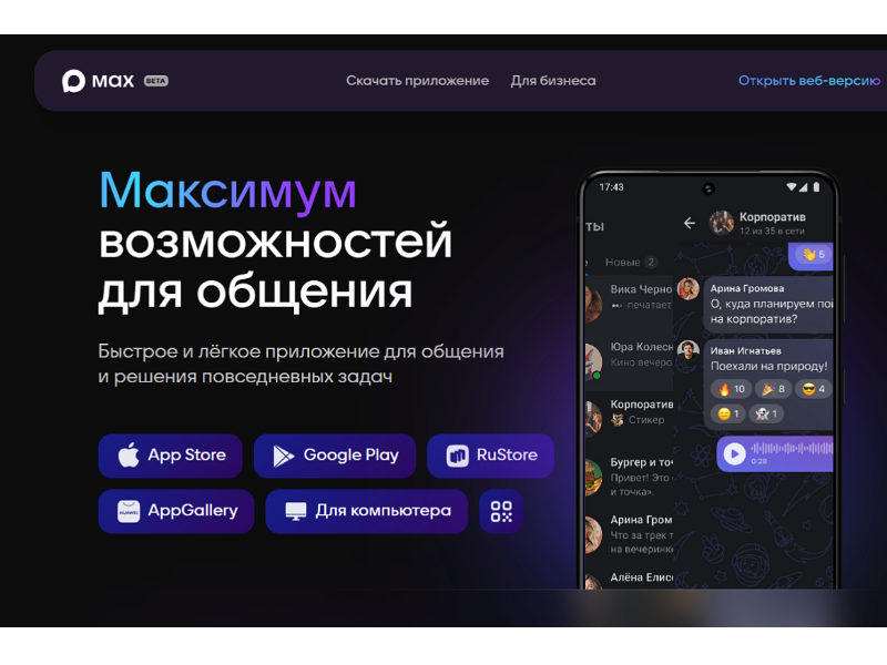 В мессенджер МАХ перешли официальные каналы трех департаментов правительства Югры