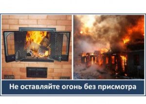 Когда происходит пожар…