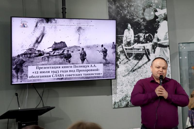 Презентация книги Александра Полищука