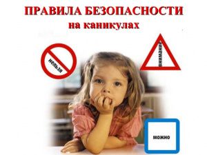 Основные правила поведения, которые обеспечат безопасность детей на каникулах