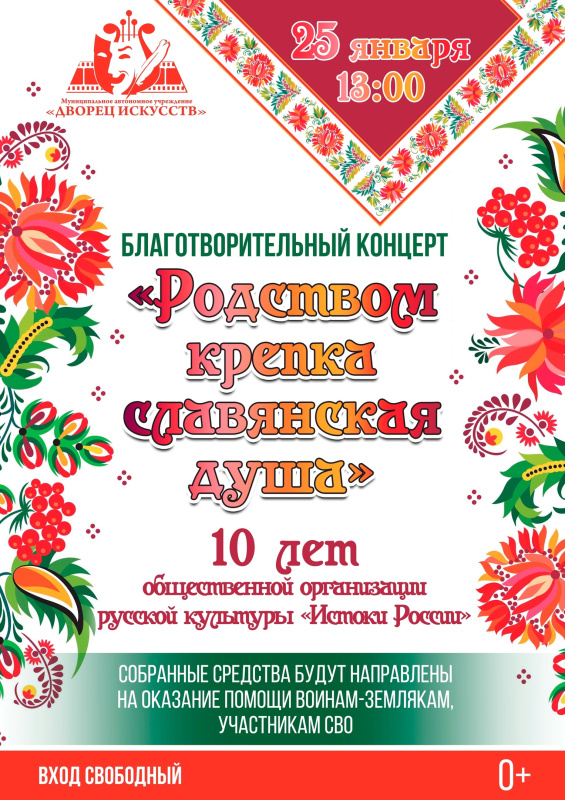 Концерт «Родством крепка славянская душа»