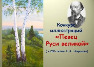 «Певец Руси великой» (6+)