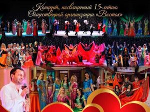 Общественная организация "Восток" приглашает на концерт