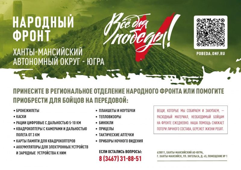 Всё для Победы! 