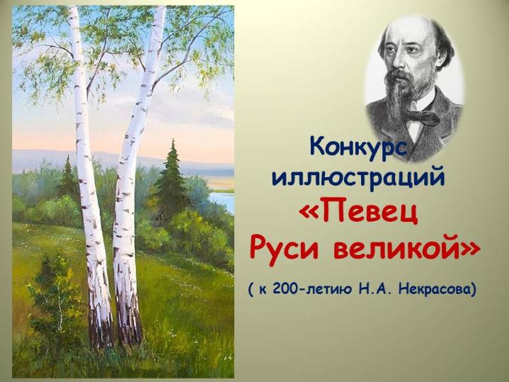 «Певец Руси великой» (6+)