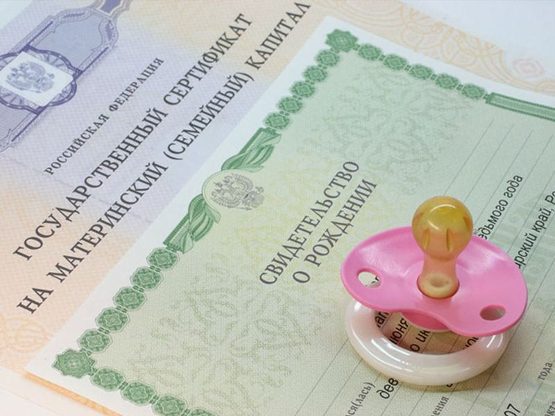 Неиспользованные средства маткапитала подлежат возвращению