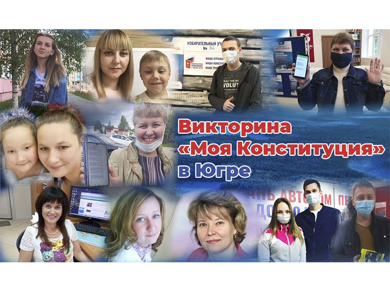 Волна подарков викторины «Моя Конституция» продолжается