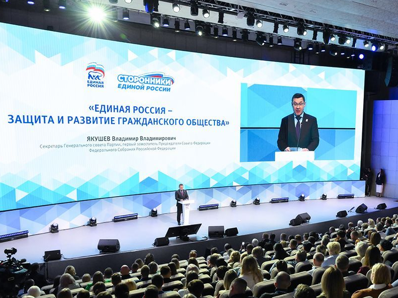 «Единая Россия» провела форум сторонников партии