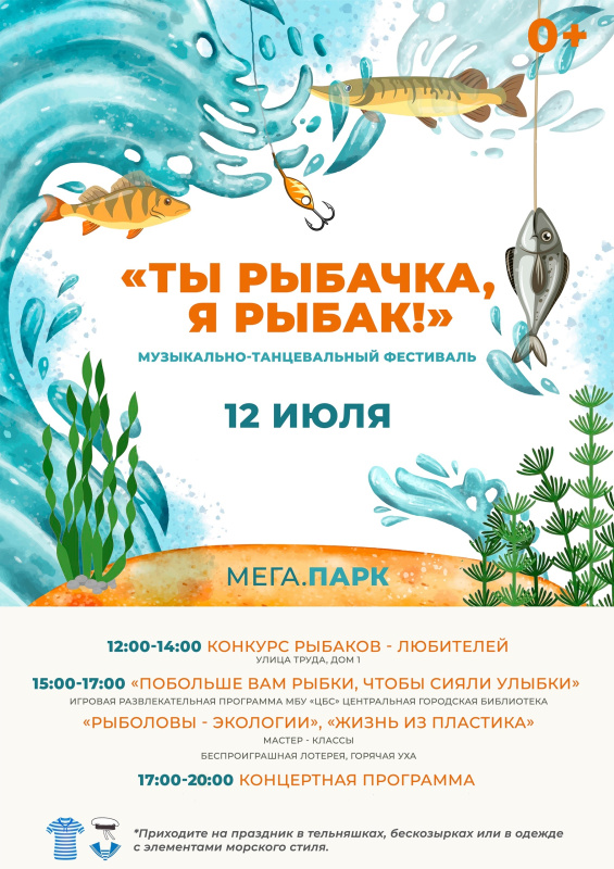 В Мегионе пройдет  фестиваль «Ты рыбачка, я рыбак»