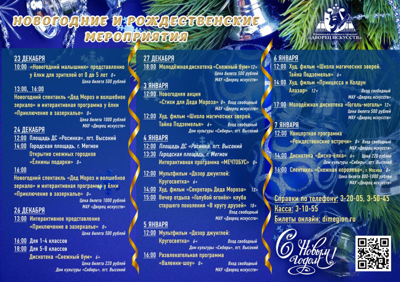 Афиша новогодних и рождественских мероприятий 