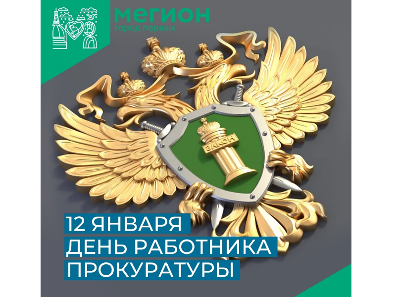 Уважаемые сотрудники прокуратуры!