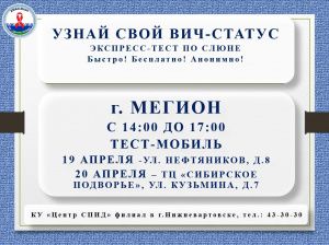 Узнай свой ВИЧ-статус 