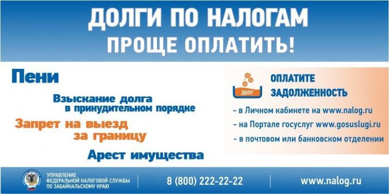 Долги по налогам? Надо платить