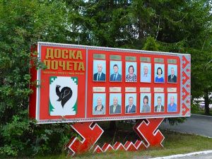 23 июля в Мегионе обновится городская Доска почета