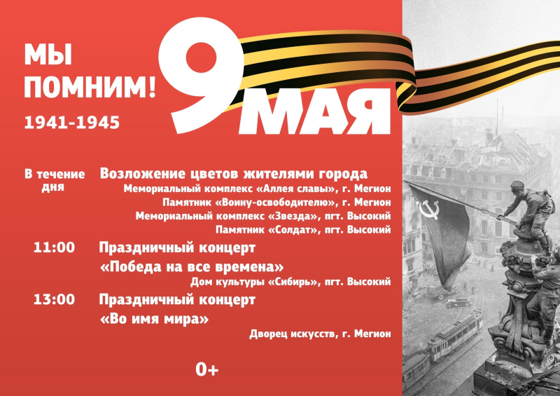 Праздничные мероприятия, посвящённые 78-летию Победы в Великой Отечественной войне
