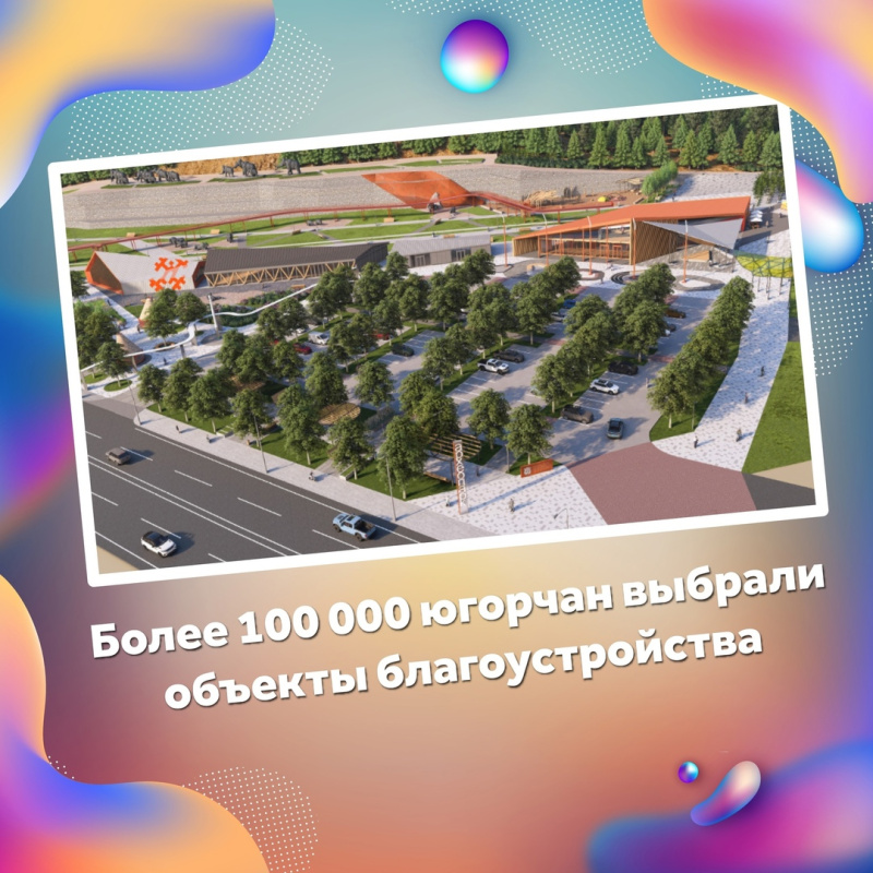 За 3 недели 9 миллионов россиян проголосовали за объекты благоустройства