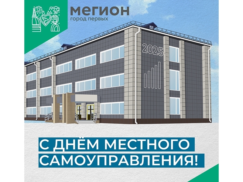 21 апреля отмечается День местного самоуправления