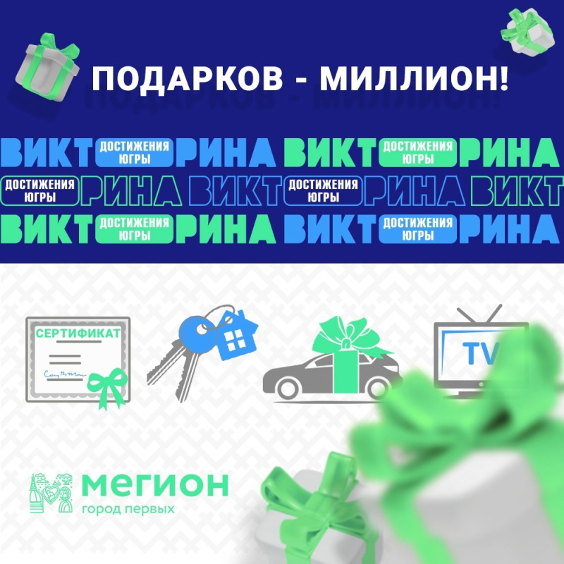 О достижениях Югры