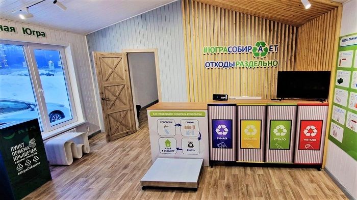 В Югре открыли третий экоцентр «Югра собирает»