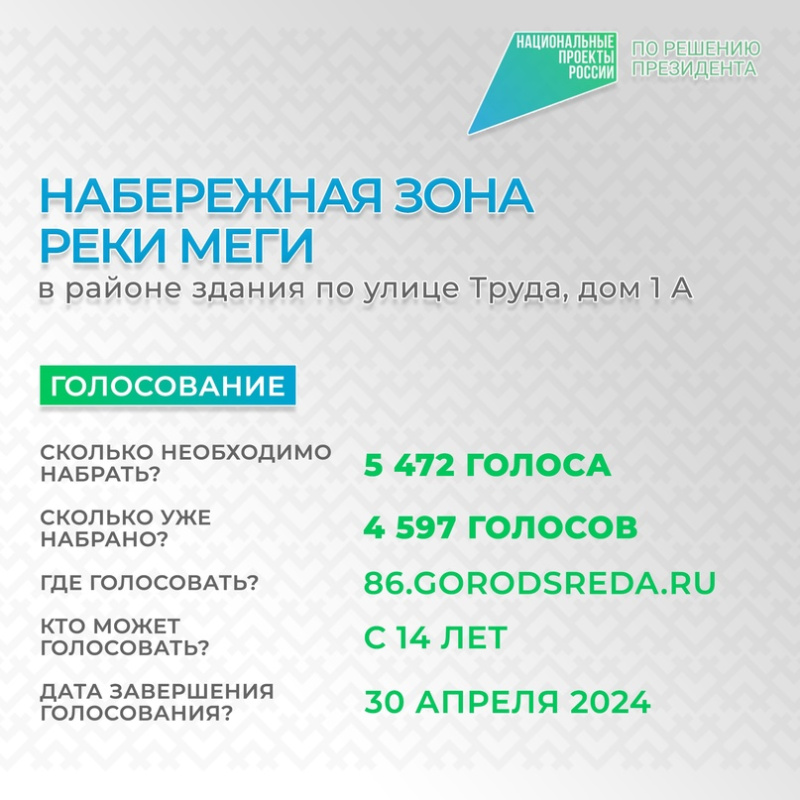 Примите участие в обустройстве набережной Меги! 