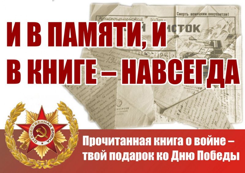 Прочтите книгу о войне!