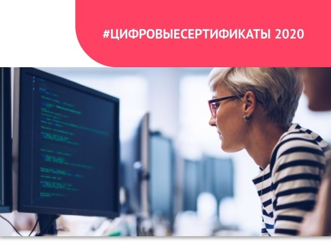 В Югре стартовал приём заявок на персональные цифровые сертификаты