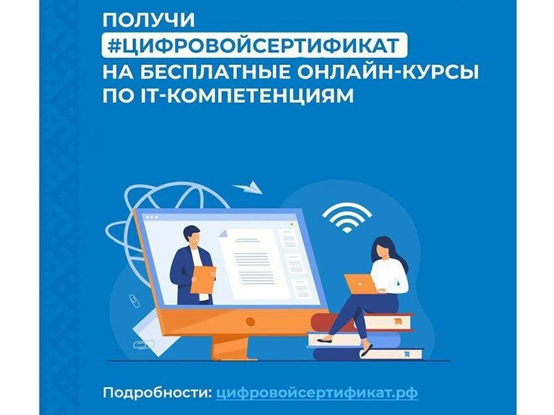 Выбираем курсы – получаем цифровую профессию