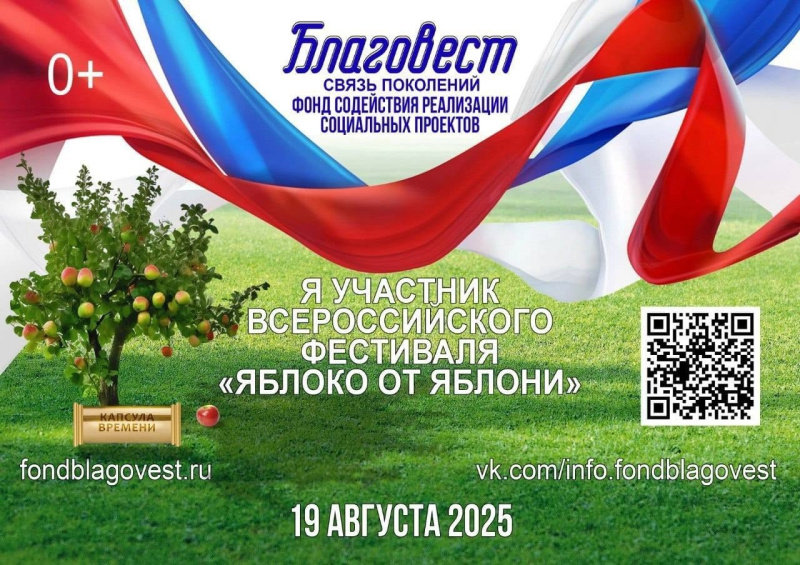 Всероссийский фестиваль «Яблоко от Яблони» — праздник единства и традиций