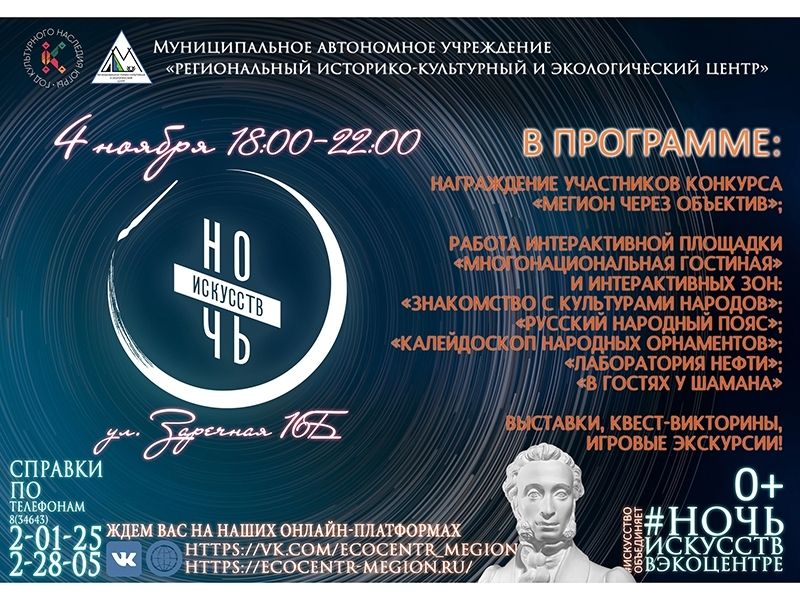 «Ночь искусств 2022»