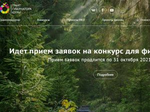 Поддержим жителей Мегиона, претендующих на гранты губернатора Югры!