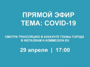 29 апреля в прямом эфире на вопросы жителей из социальных сетей ответят глава города Олег Дейнека и руководитель МФЦ Игорь Шамиев