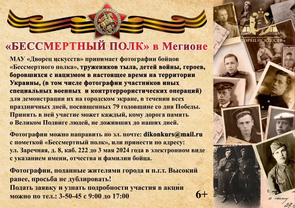 Всероссийская акция "БЕССМЕРТНЫЙ ПОЛК"