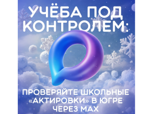 Учёба под контролем