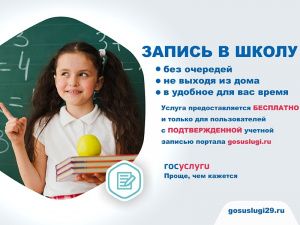 Запись в школы первоклассников начнется с 1 апреля через портал Госуслуги