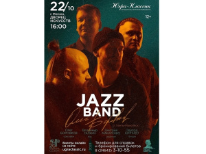 Концерт Jazz Band в Мегионе