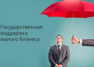 В помощь предпринимателям