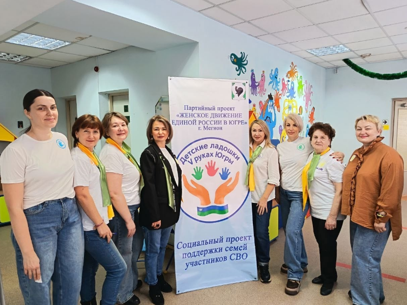 «Детские ладошки V руках Югры»: В Мегионе позаботились о детях участников СВО
