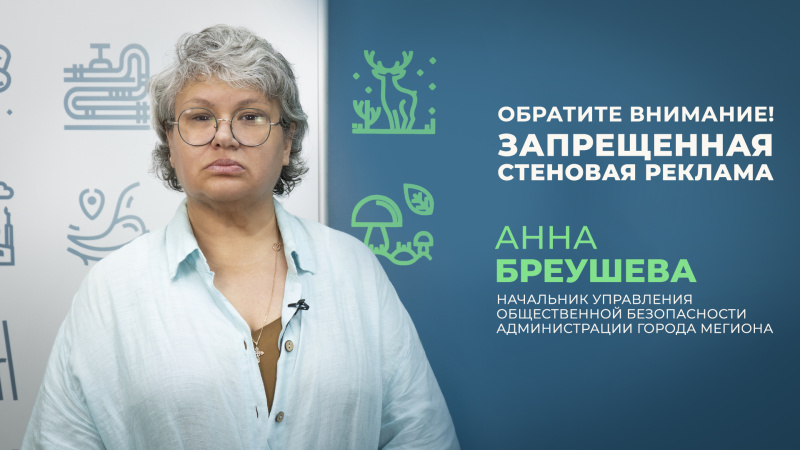 Как сообщить о фактах  «стеновой рекламы» запрещенных веществ?