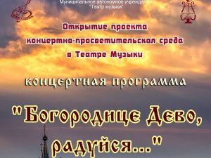 «Культурная среда» в Театре музыки