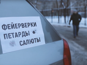 Соблюдайте правила использования пиротехники!