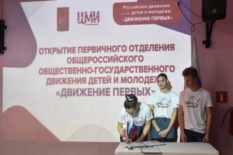  «Движение первых»
