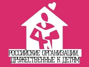 «Мегионский комплексный центр социального обслуживания населения» - лауреат Национальной общественной премии «Российские организации, дружественные к детям»