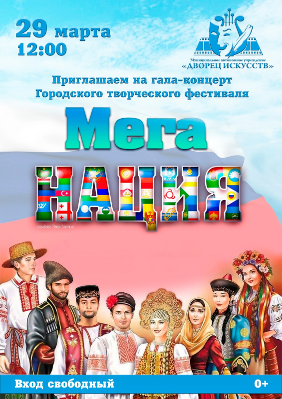 В Мегионе пройдет гала-концерт межнационального фестиваля «Мега нация»