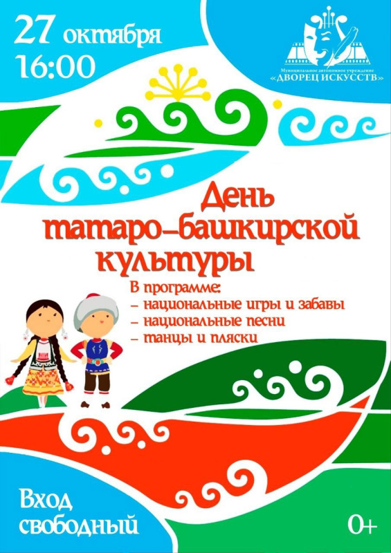 Татаро-башкирский вечер в Мегионе