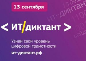 Жителей Югры приглашают написать диктант по информационным технологиям
